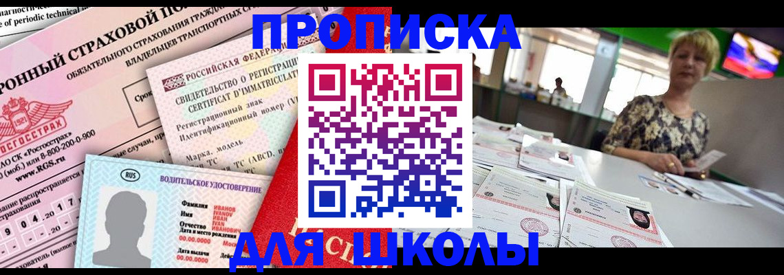 прописка паспорт в Королёве