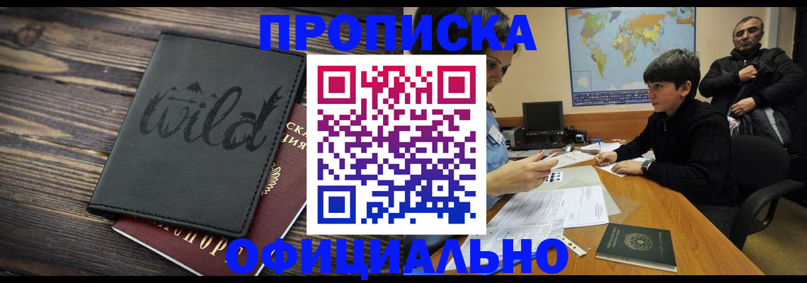 временная регистрация недорого в Королёве